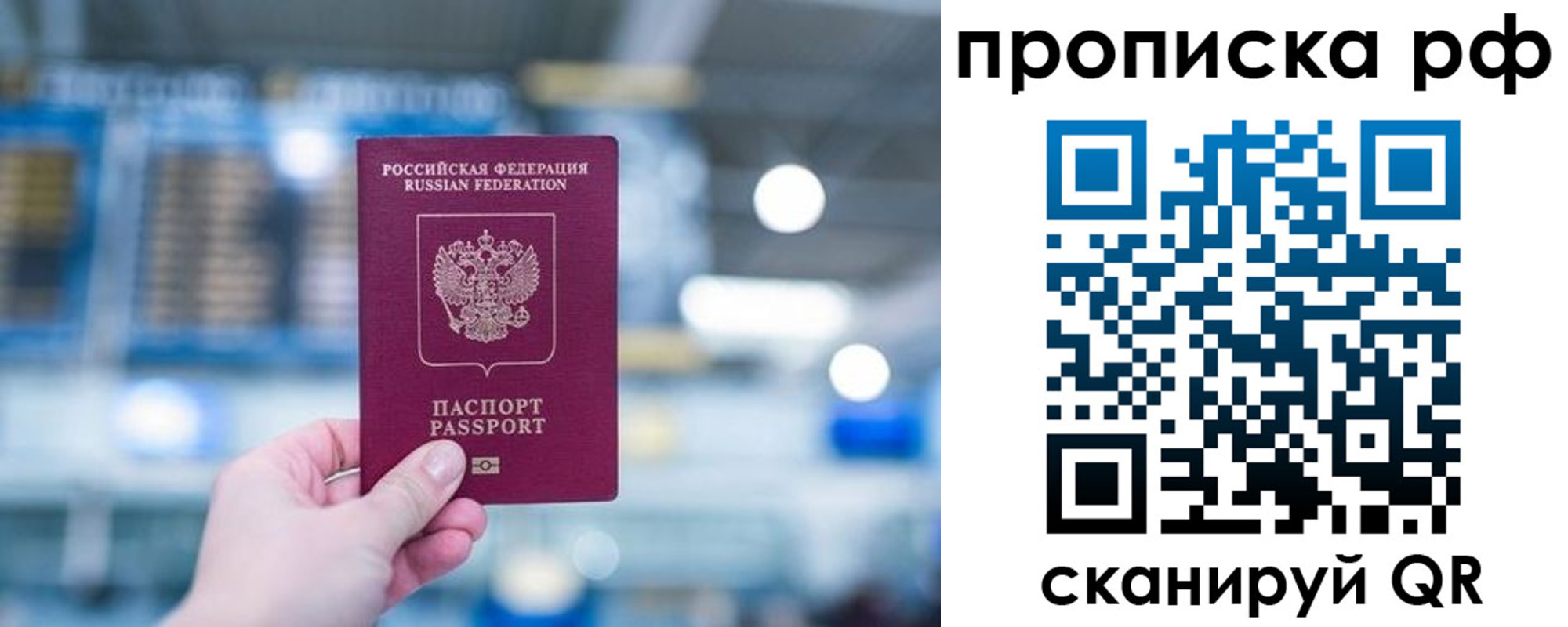 где прописаться в Евпатории