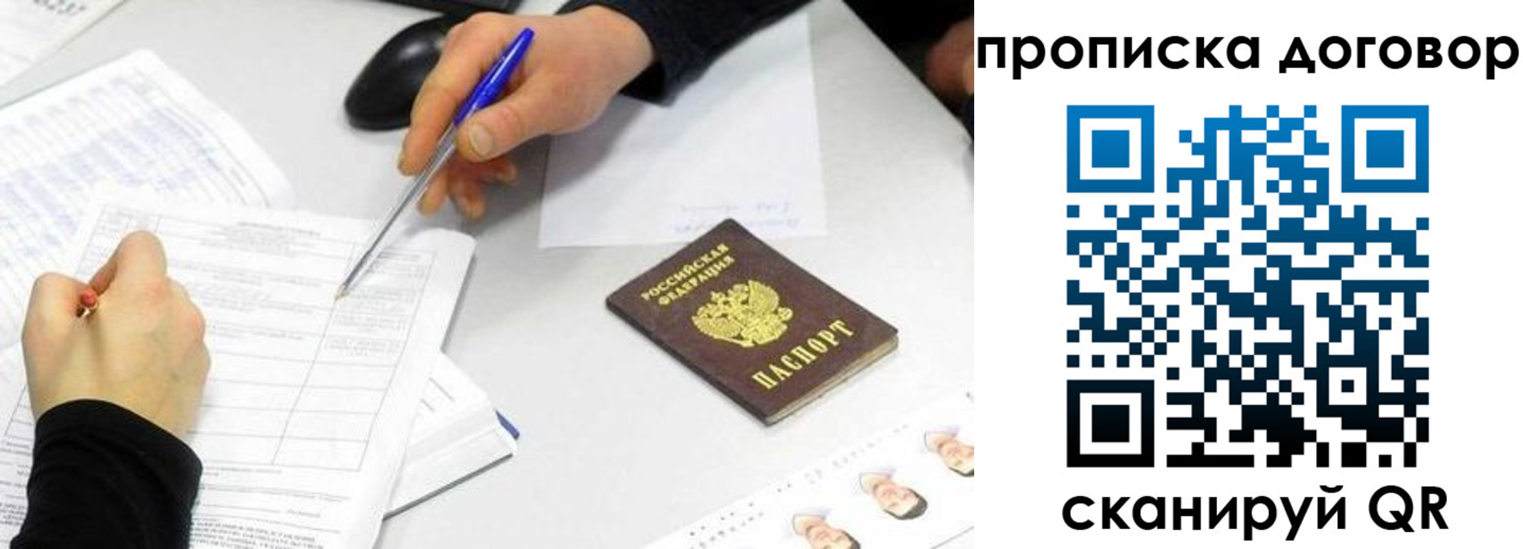 прописка для работы в Евпатории